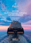 Круизы на роскошных лайнерах Explora Journeys