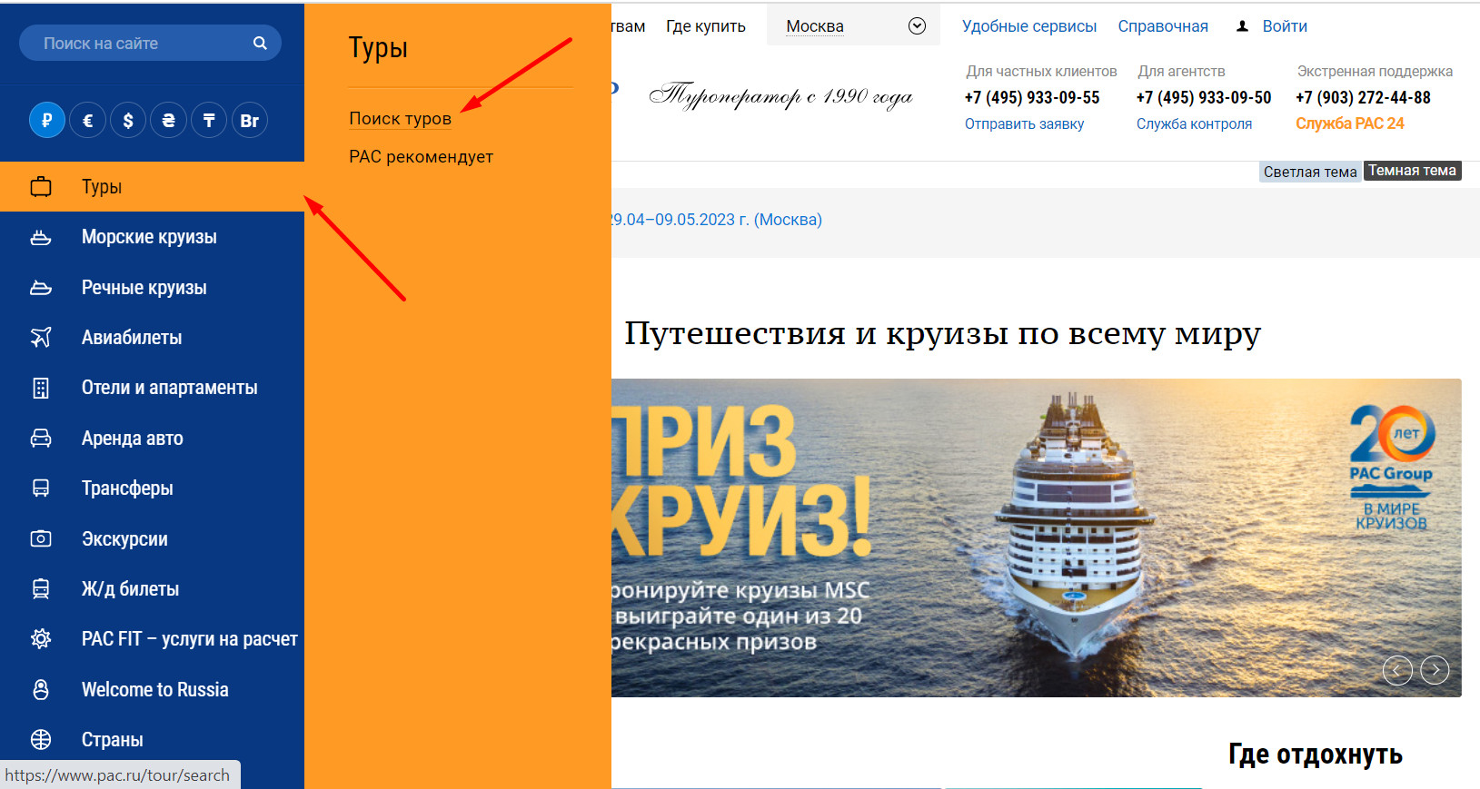 Скриншот: главное меню, туры, поиск туров