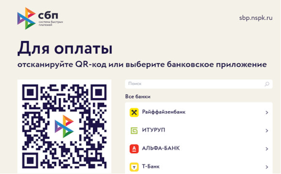 Скриншот сайта СБП