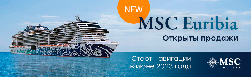 Круиз MSC номер 15506745